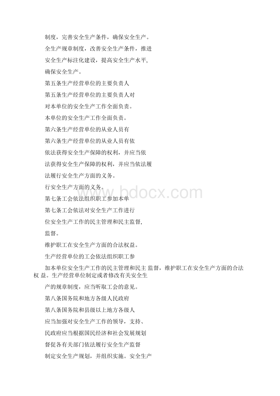 安全法修订前后对照表Word格式.docx_第2页