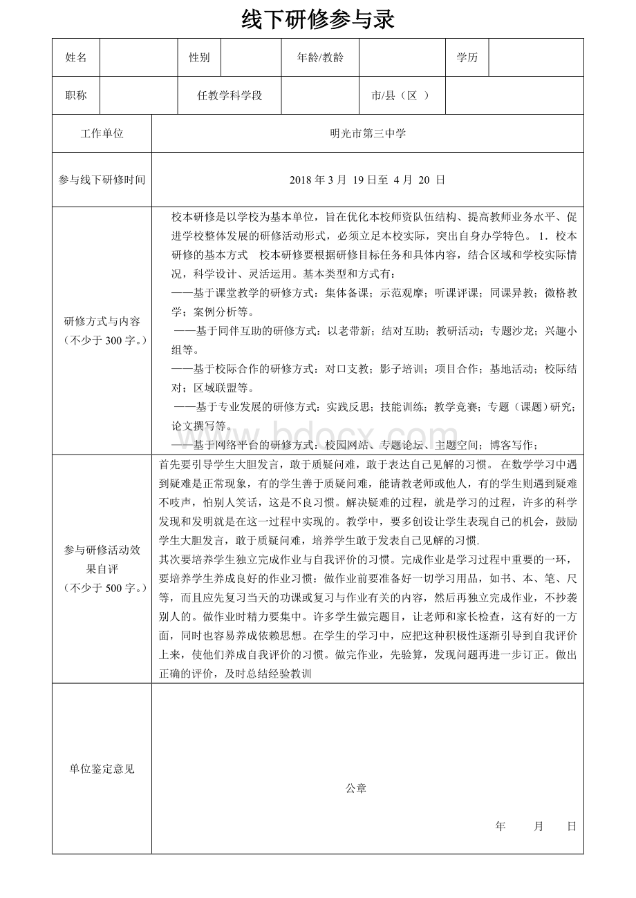 数学线下研修作业Word格式文档下载.doc