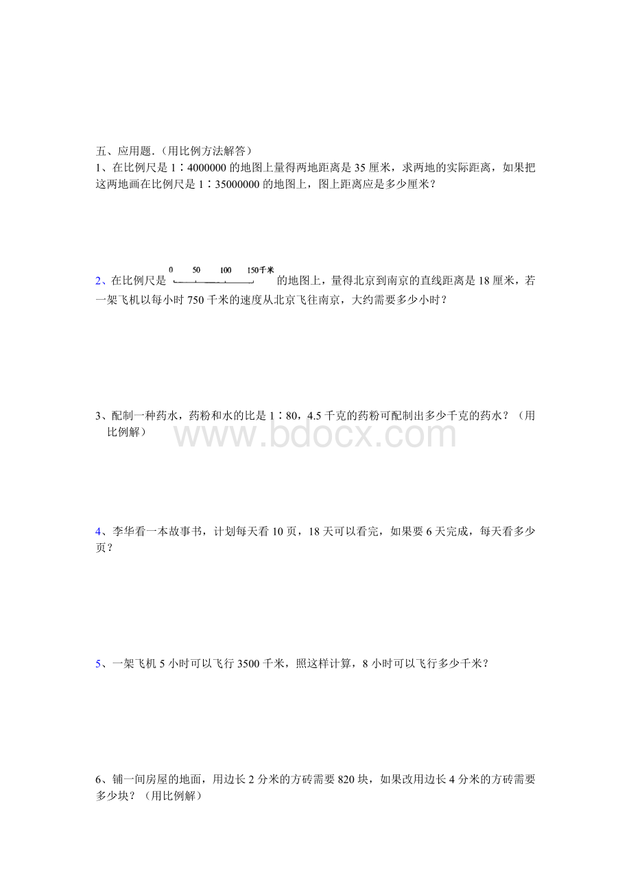 小学数学六年级(比例)测试题文档格式.doc_第3页