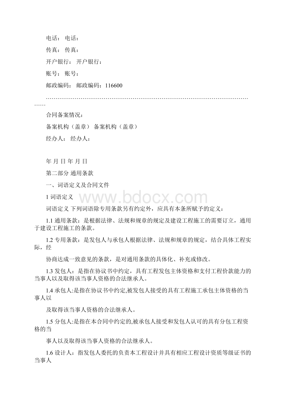 建筑工程合同老旧小区改造.docx_第3页