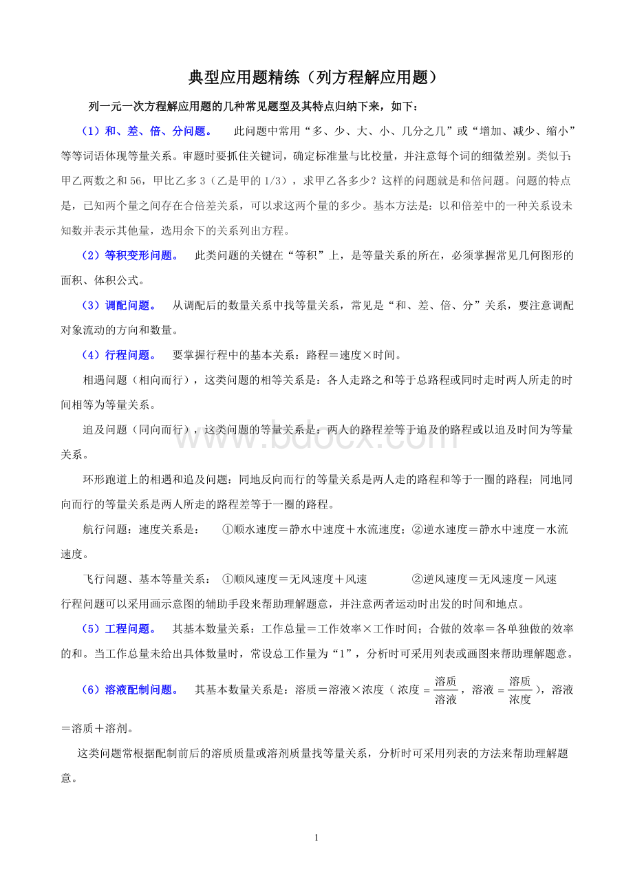 小升初典型应用题精练(列方程解应用题)附答案.doc