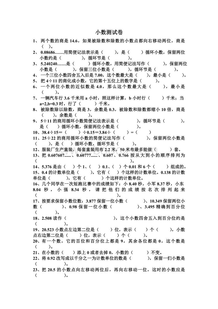 小数测试卷Word文档格式.doc