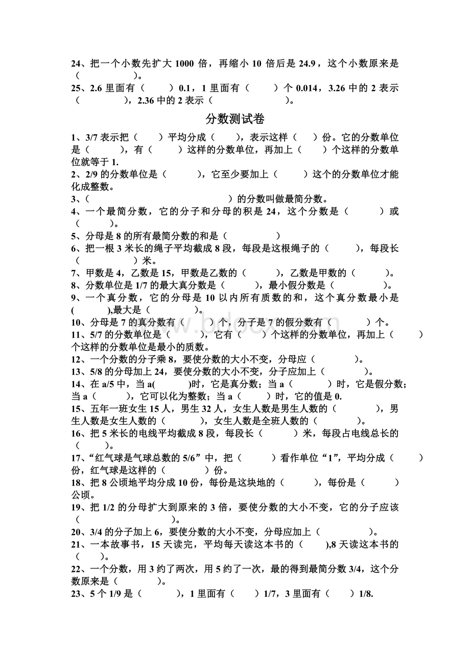 小数测试卷Word文档格式.doc_第2页