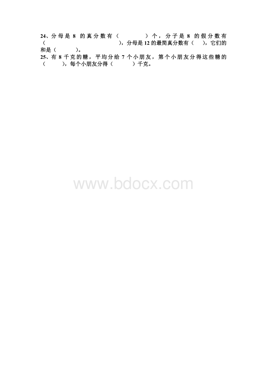 小数测试卷Word文档格式.doc_第3页