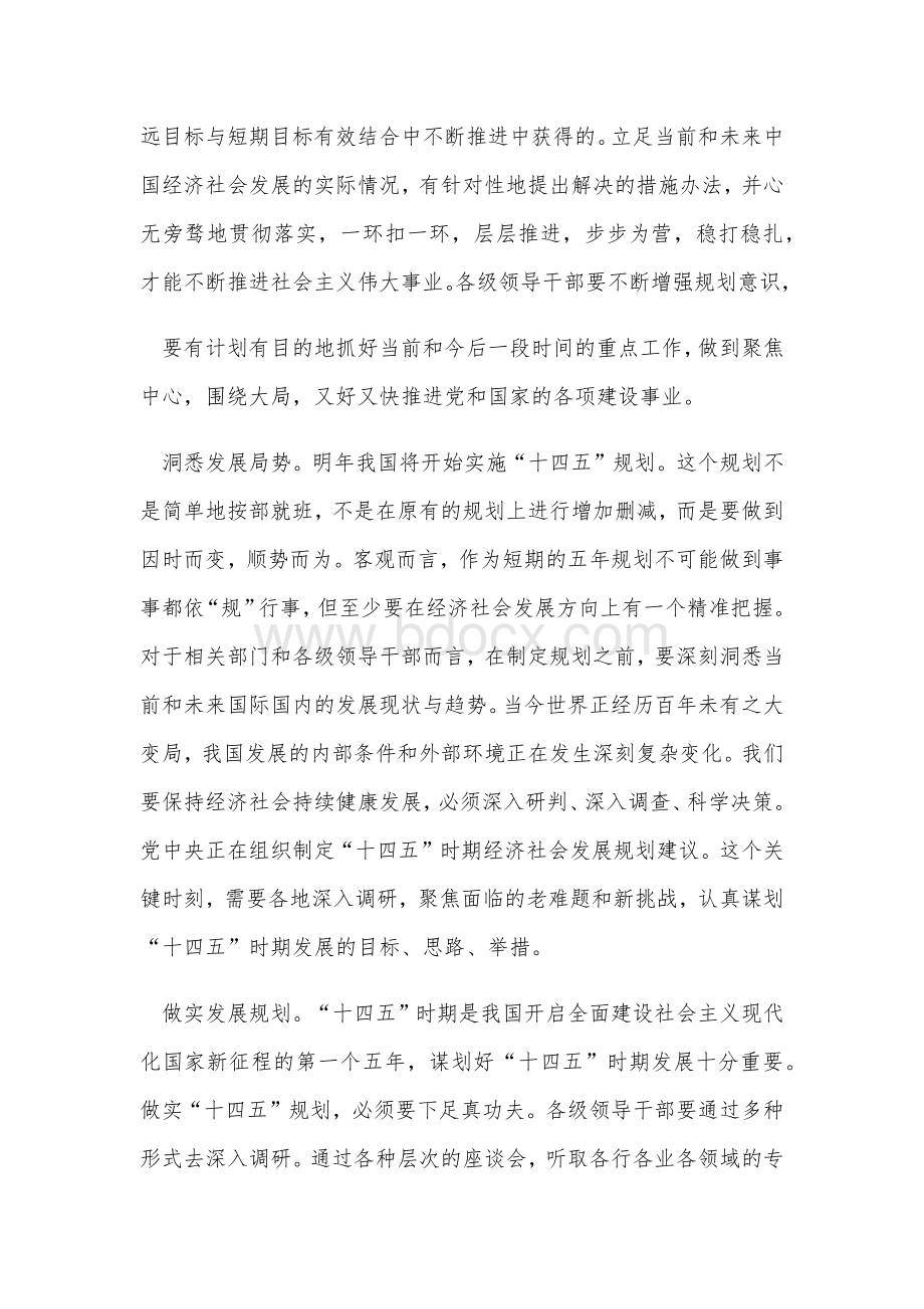 扎实谋划“十四五”规划心得体会稿和建言十四五规划编制心得体会稿合编Word文档下载推荐.docx_第2页