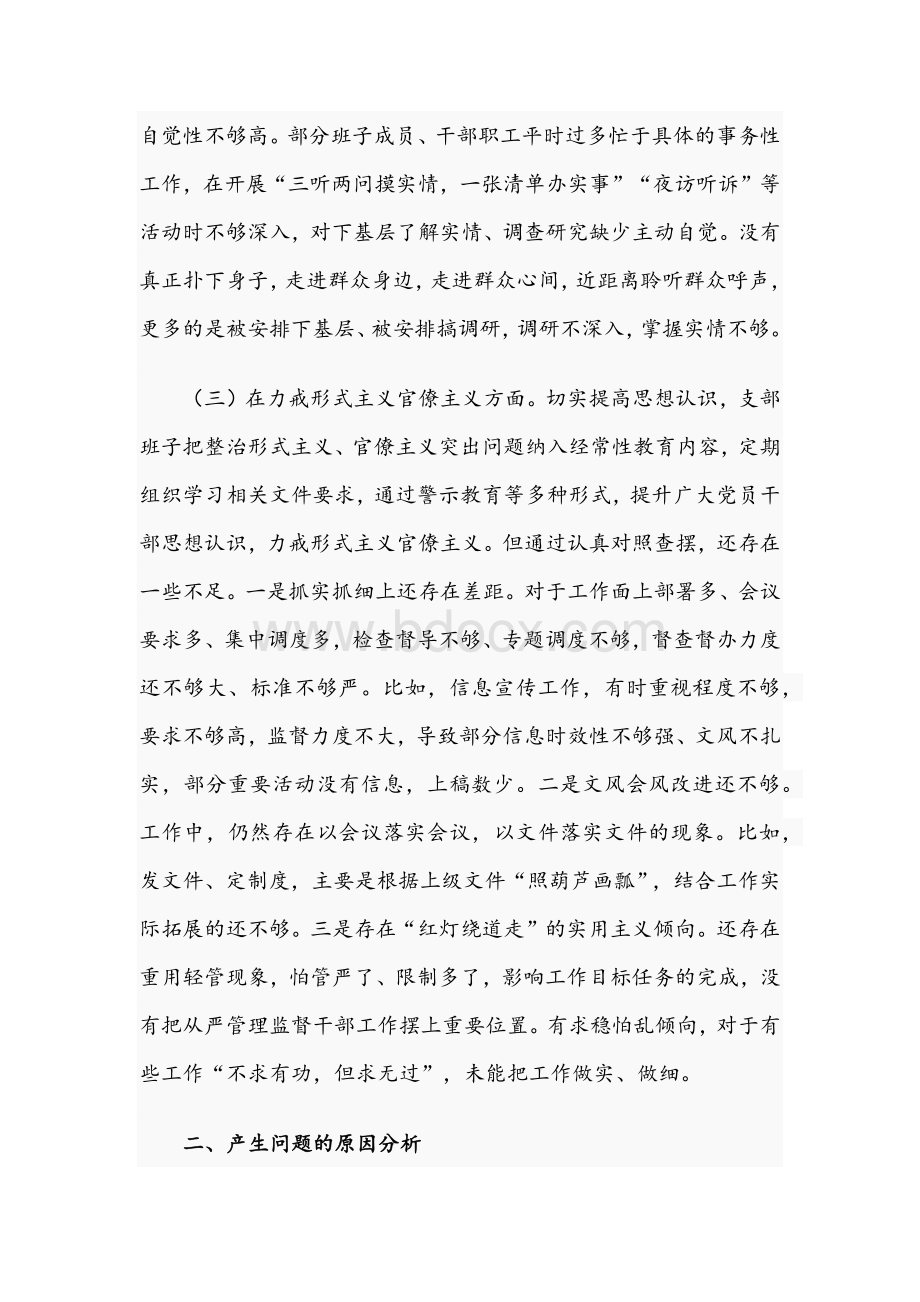 2021年召开学习教育专题组织生活会对照检查材料与党员干部在教育专题组织生活会对照检查材料Word格式文档下载.docx_第3页