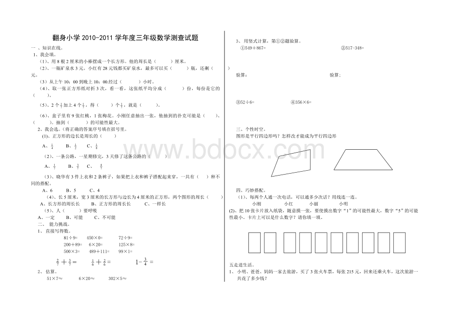 小学三年级上册数学期末考试试卷【人教版新课标】[1].doc