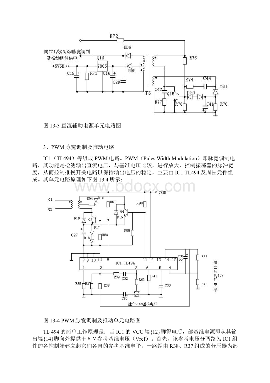 电脑ATX电源电路原理分析与维修教程整理Word格式文档下载.docx_第3页