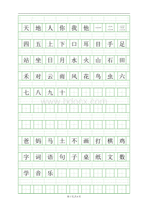 部编版年级语文上册生字表(一)注音练习.doc