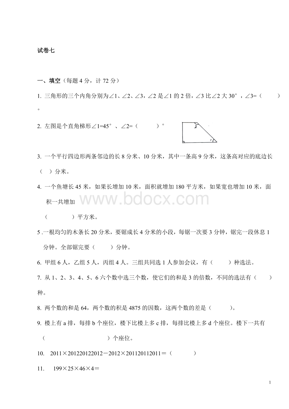 四升五奥数大综合3.doc_第1页