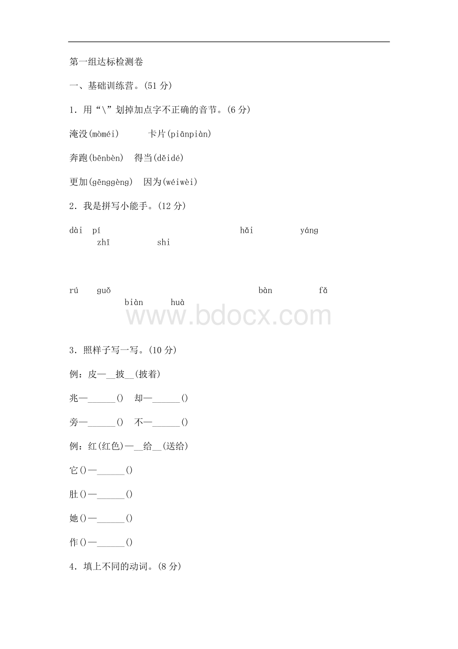 部编版本小学二年级语文上册期末试卷及答案Word格式文档下载.doc