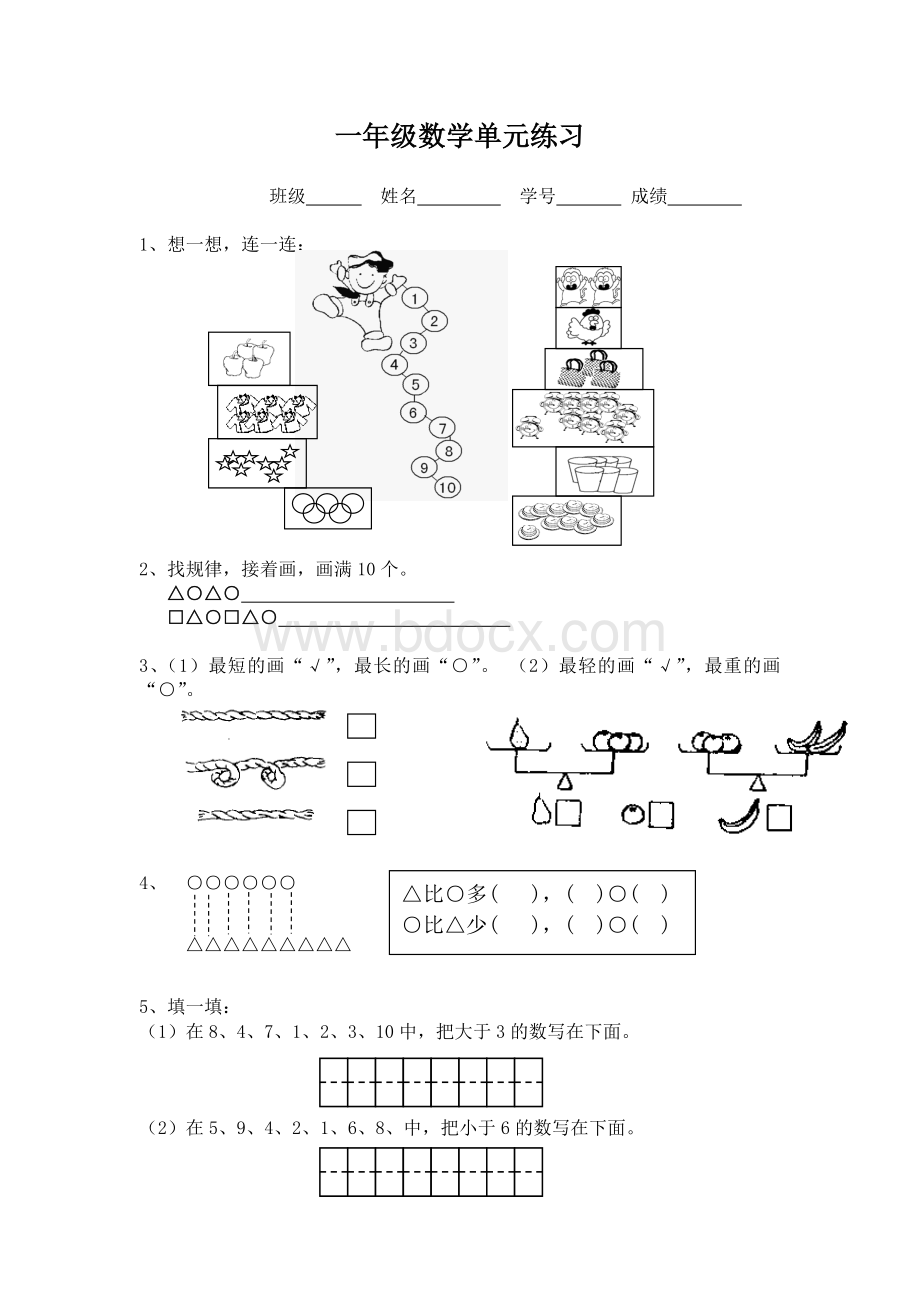 小学一至六年级年级数学练习题.doc_第1页