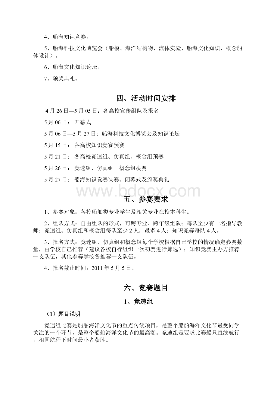 首届东北五校船模设计制作竞赛运载学部Word下载.docx_第2页