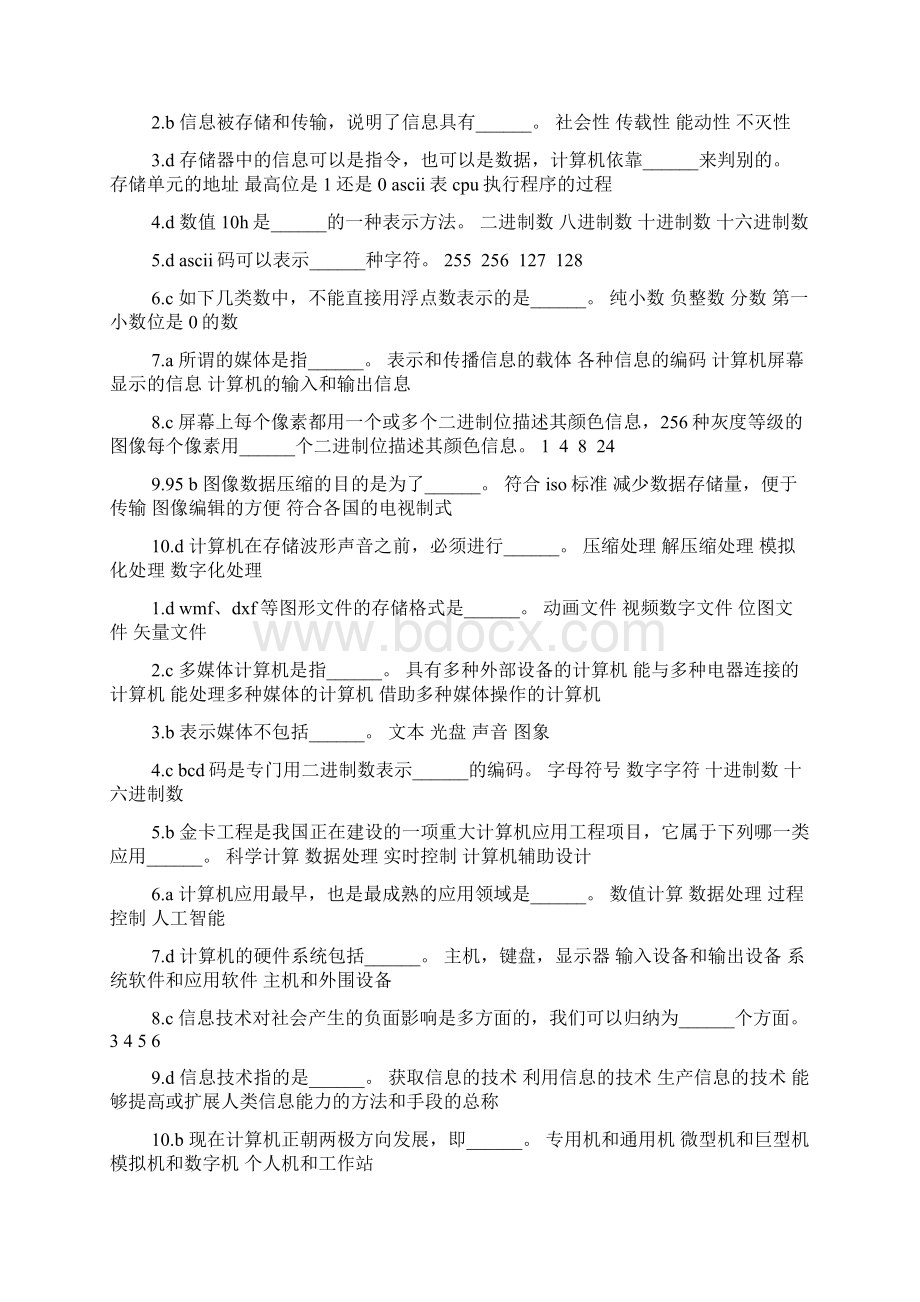 知识抢答赛活动策划书文档.docx_第3页