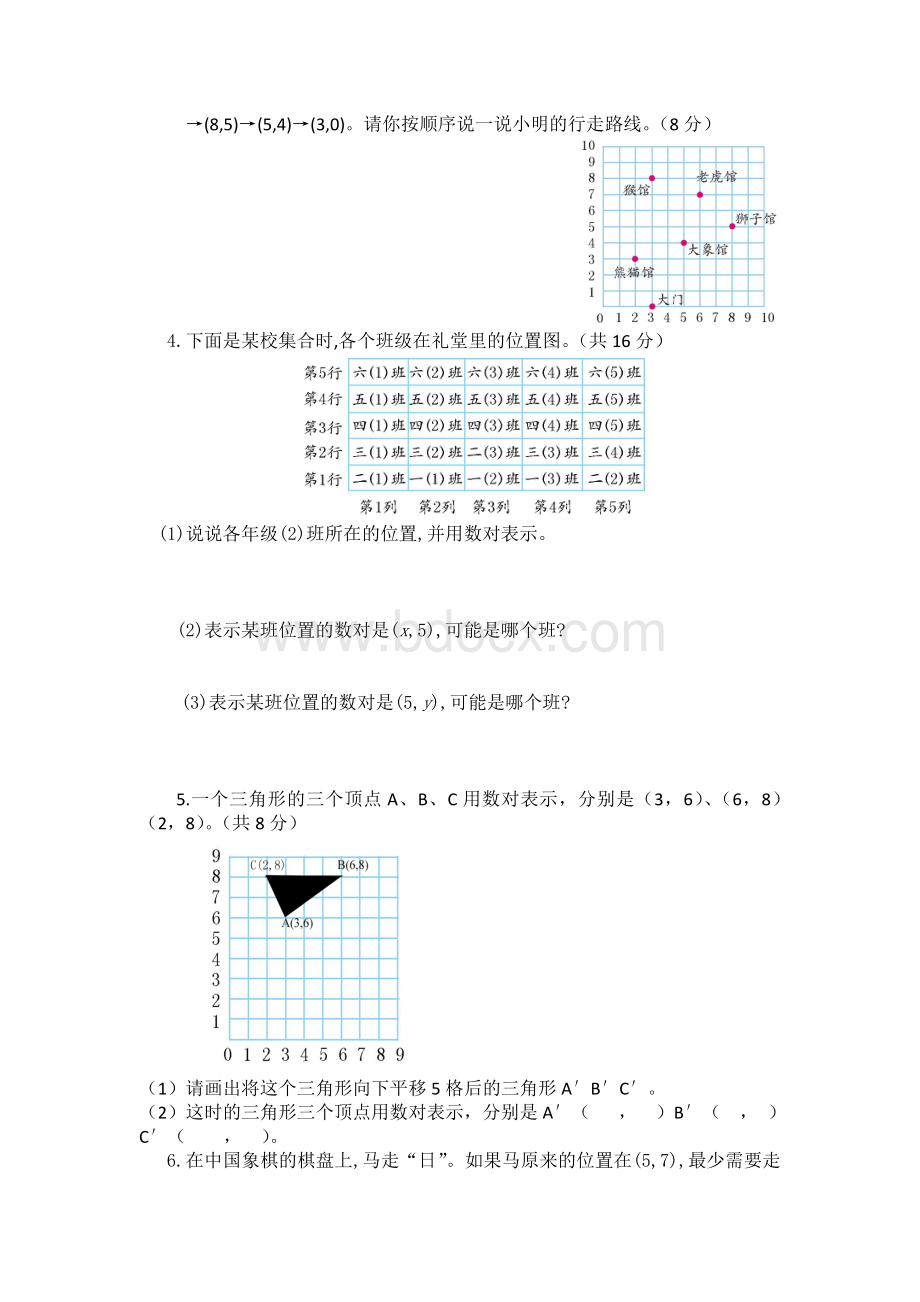 五年级数学上册第二单元测试卷(附答案)Word格式.doc_第3页