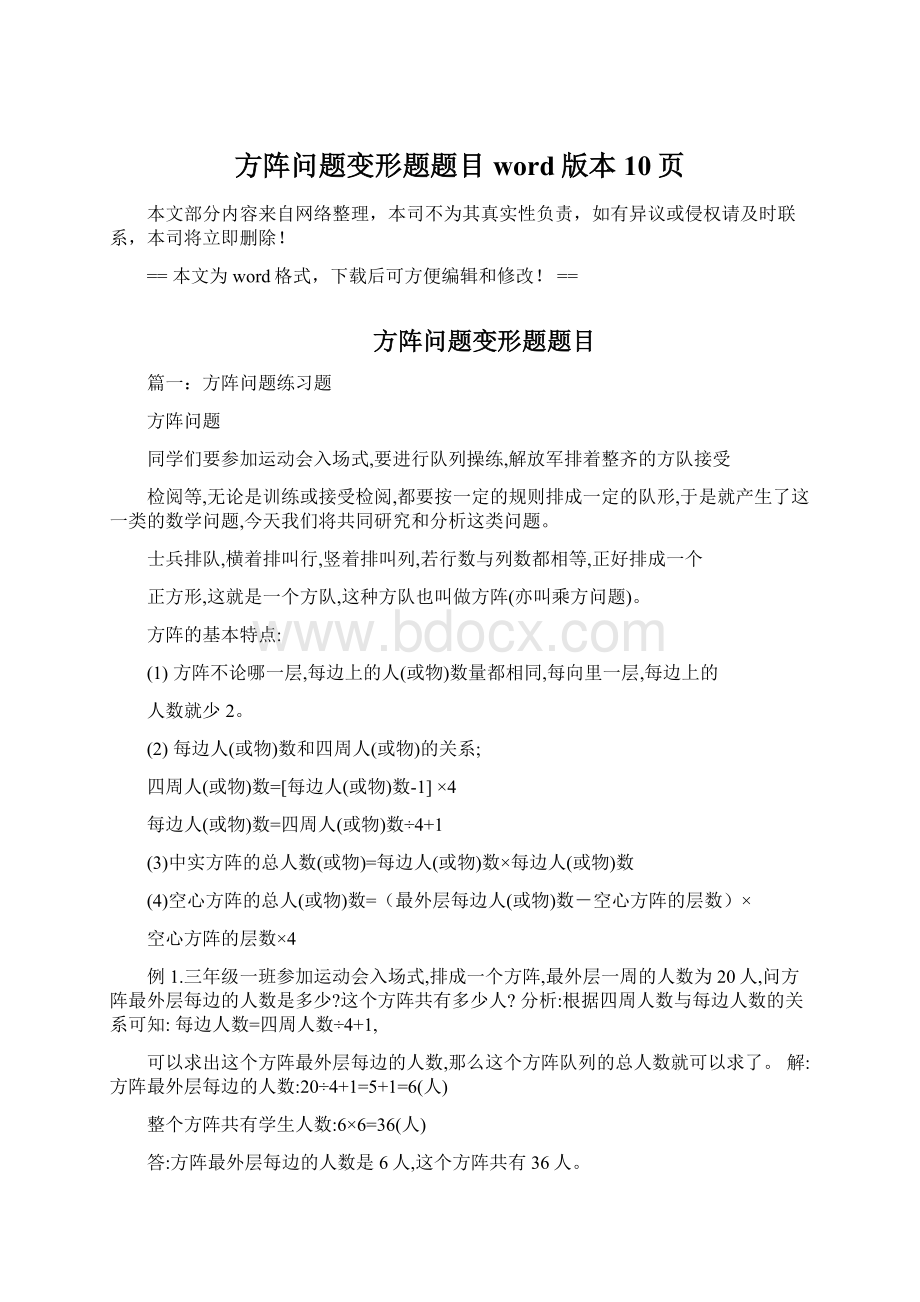 方阵问题变形题题目word版本 10页.docx_第1页