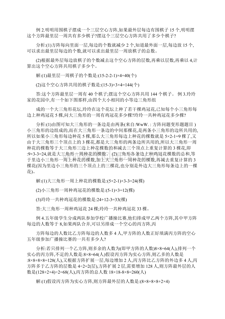 方阵问题变形题题目word版本 10页Word文档下载推荐.docx_第2页