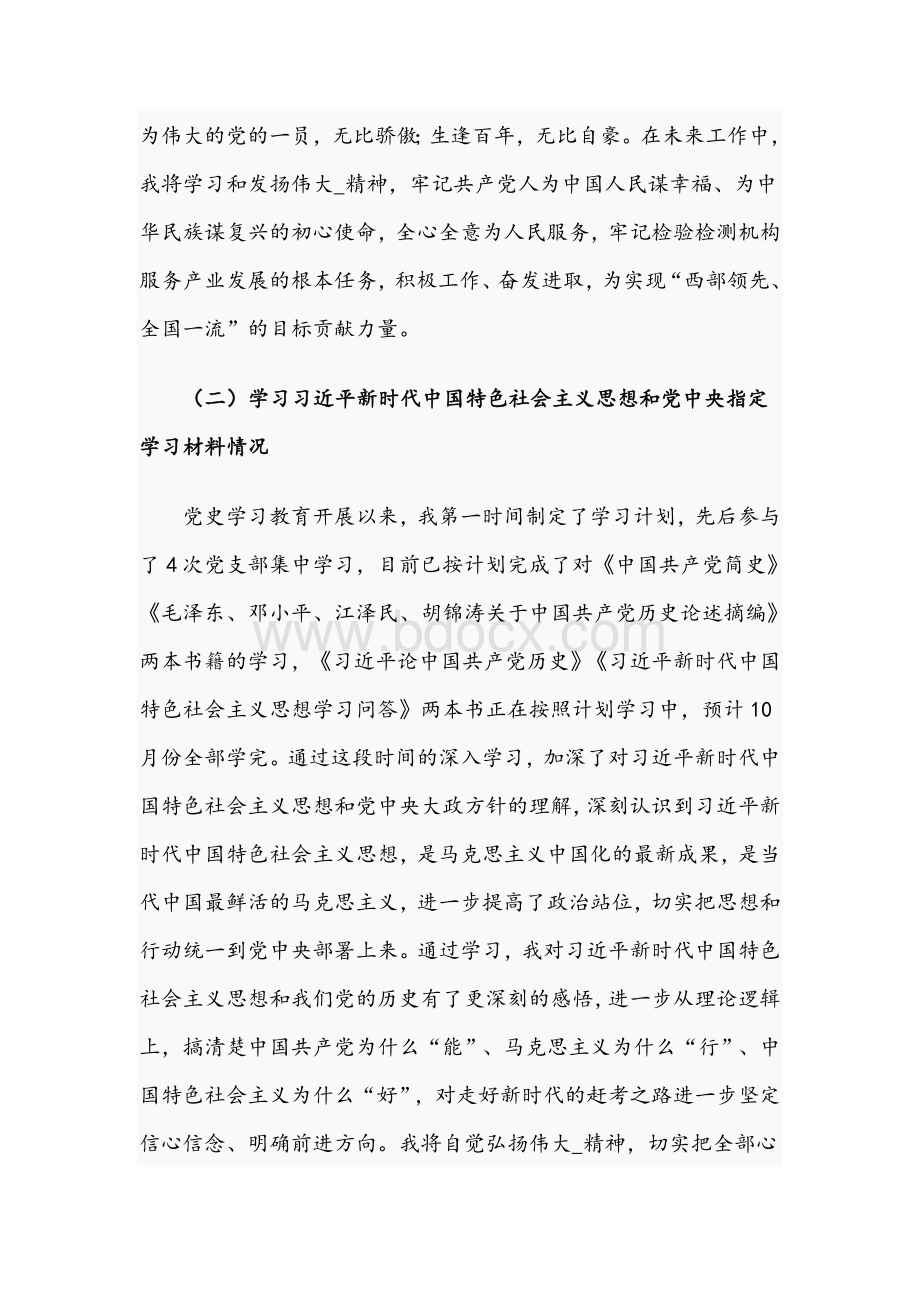 2021年领导干部在组织生活会个人党性分析材料汇报文稿Word文档格式.docx_第2页