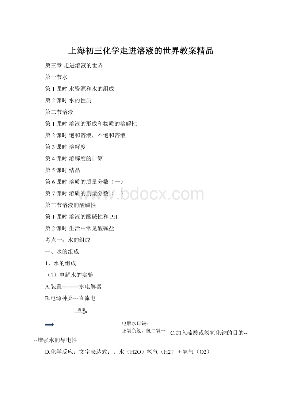 上海初三化学走进溶液的世界教案精品.docx