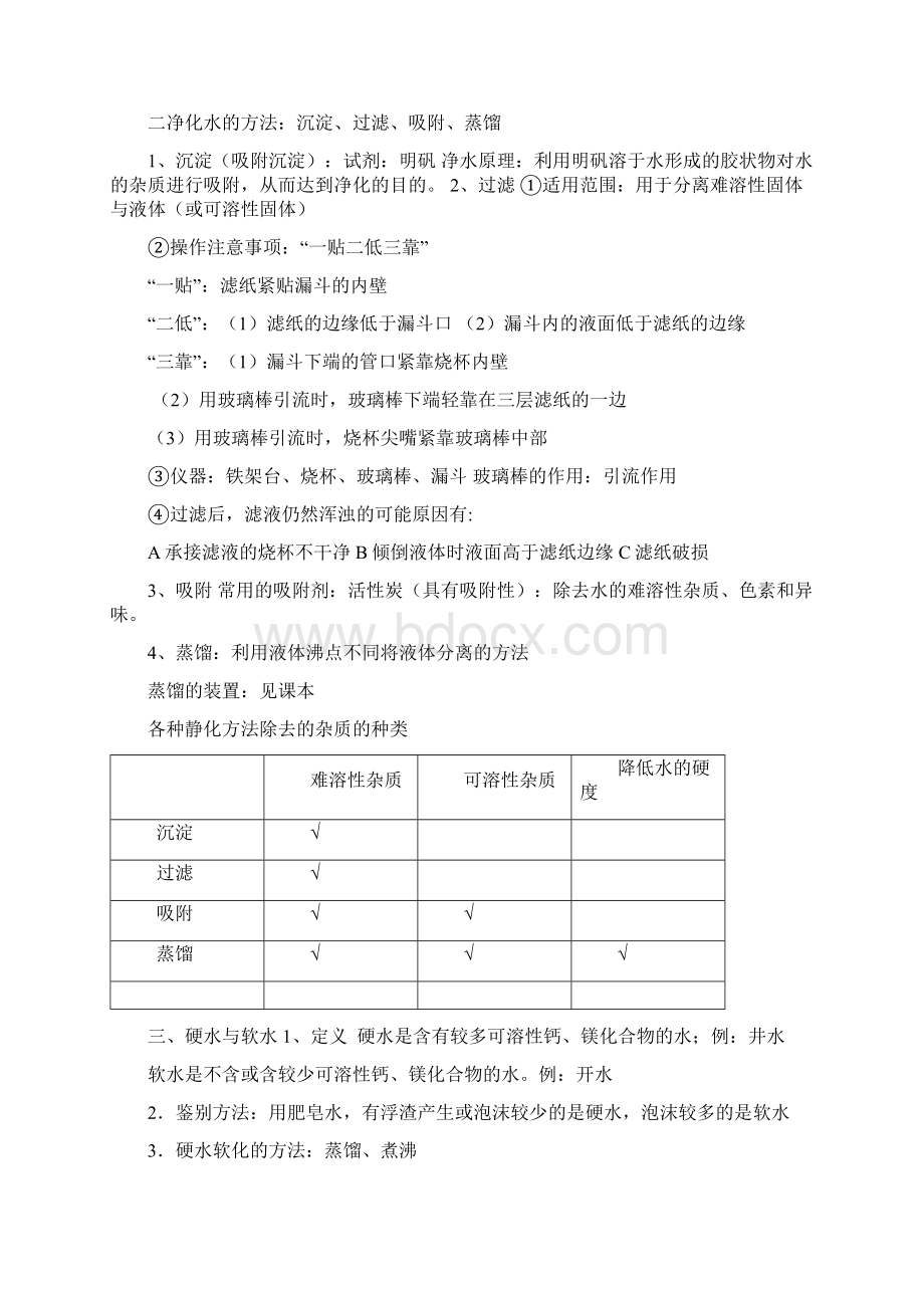 上海初三化学走进溶液的世界教案精品.docx_第3页