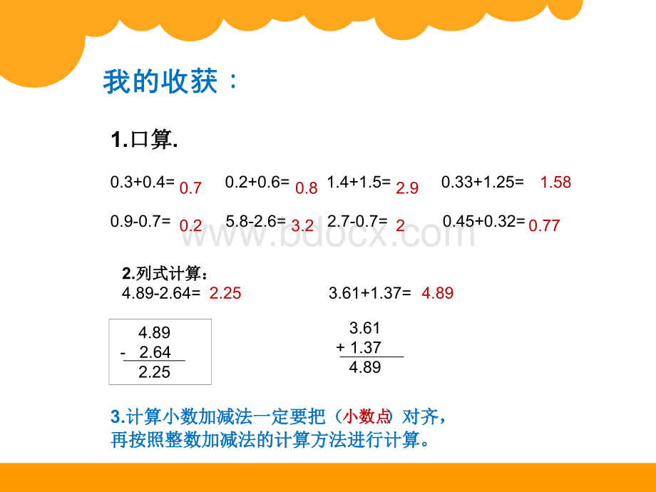 北师版四年级数学下比身高PPT课件优质PPT.ppt_第2页