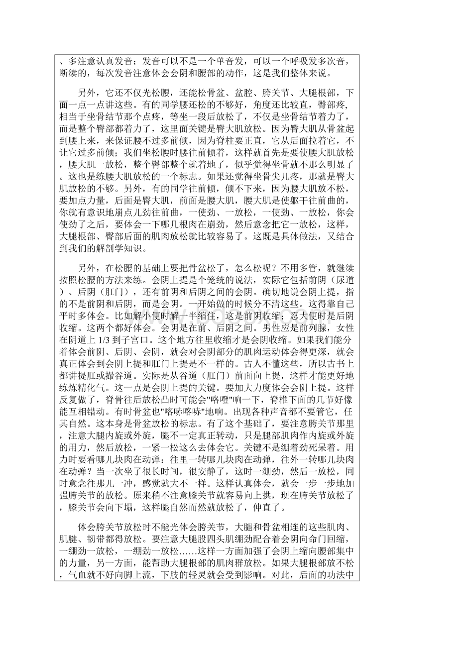 直腿坐松腰法基本要领讲课记录Word格式文档下载.docx_第2页