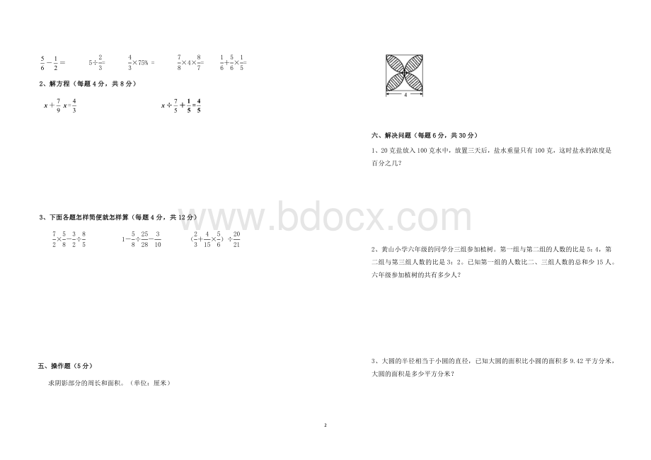 六年级数学上册期末测试卷B卷及答案.docx_第2页