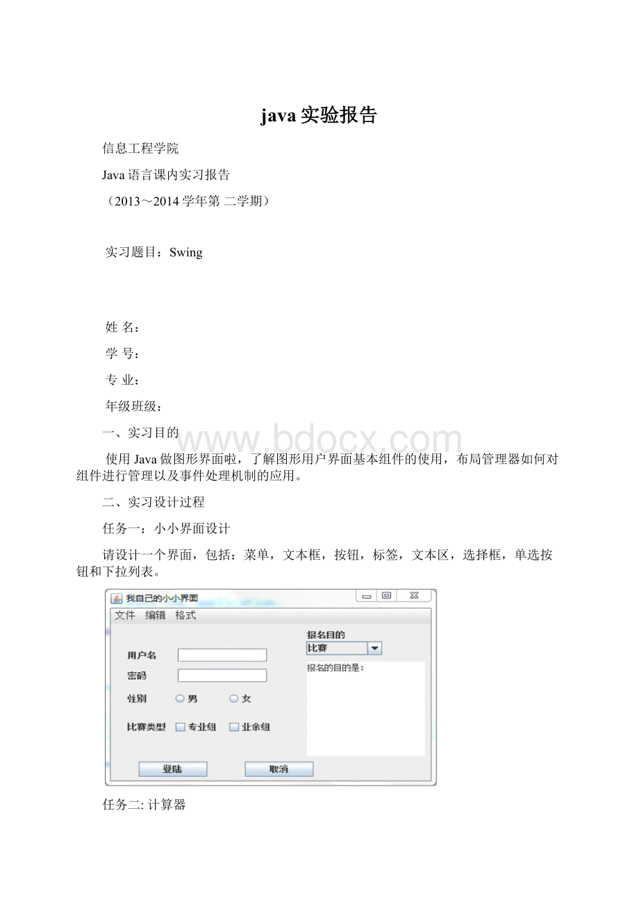 java实验报告.docx