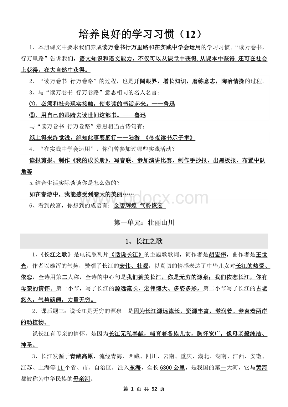 苏教版六年级语文下册全册复习资料(全册知识点)[1].doc_第1页