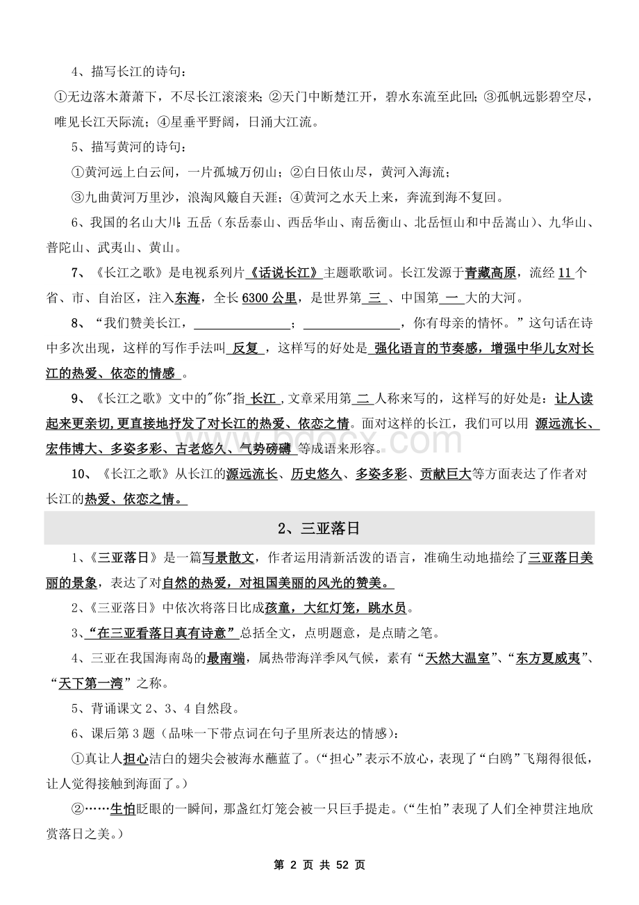 苏教版六年级语文下册全册复习资料(全册知识点)[1]Word文件下载.doc_第2页