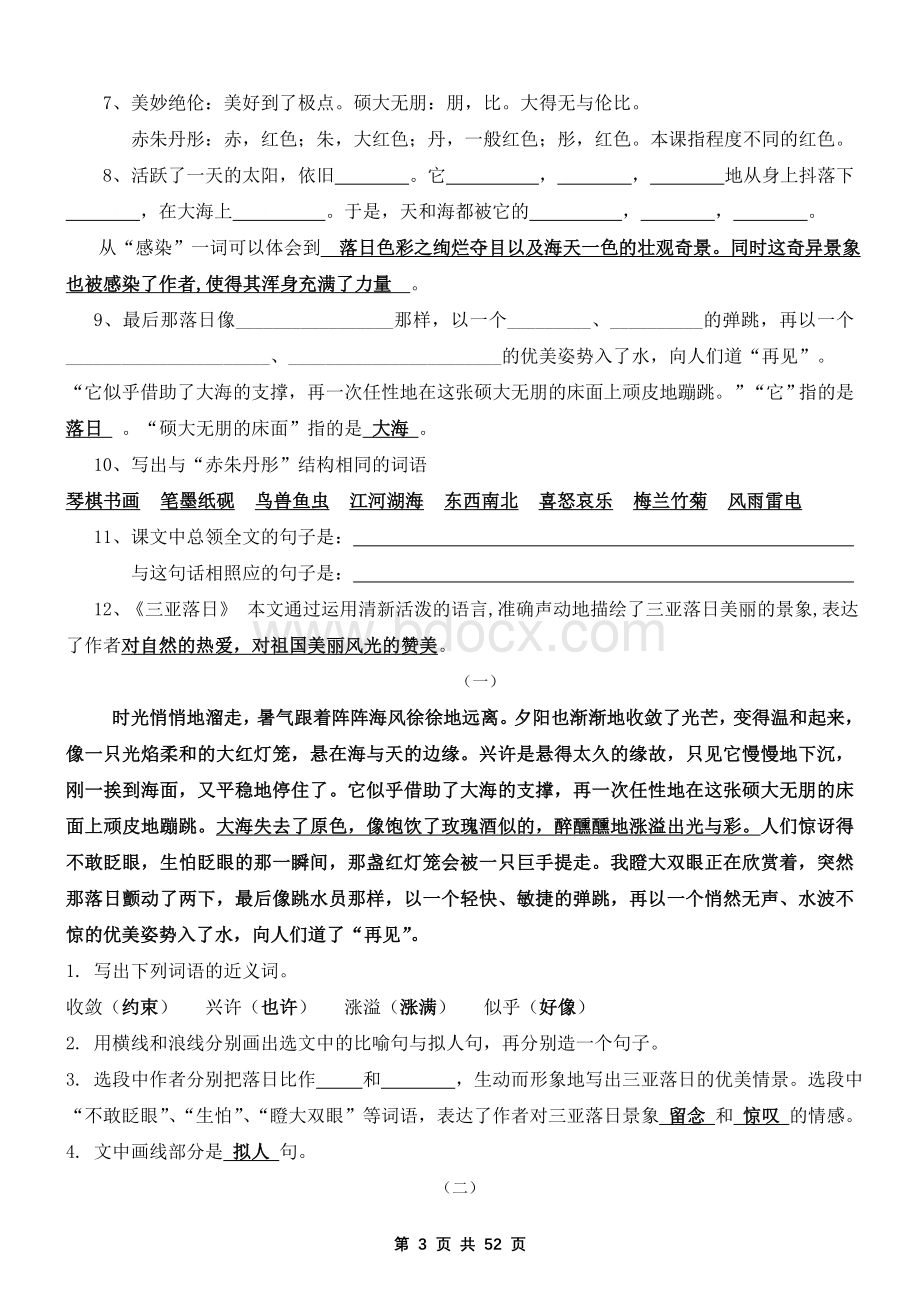 苏教版六年级语文下册全册复习资料(全册知识点)[1].doc_第3页