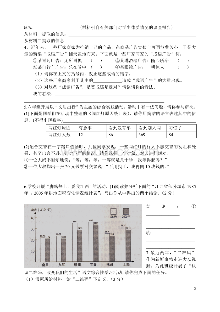 非连续性文本练习题(整理).doc_第2页