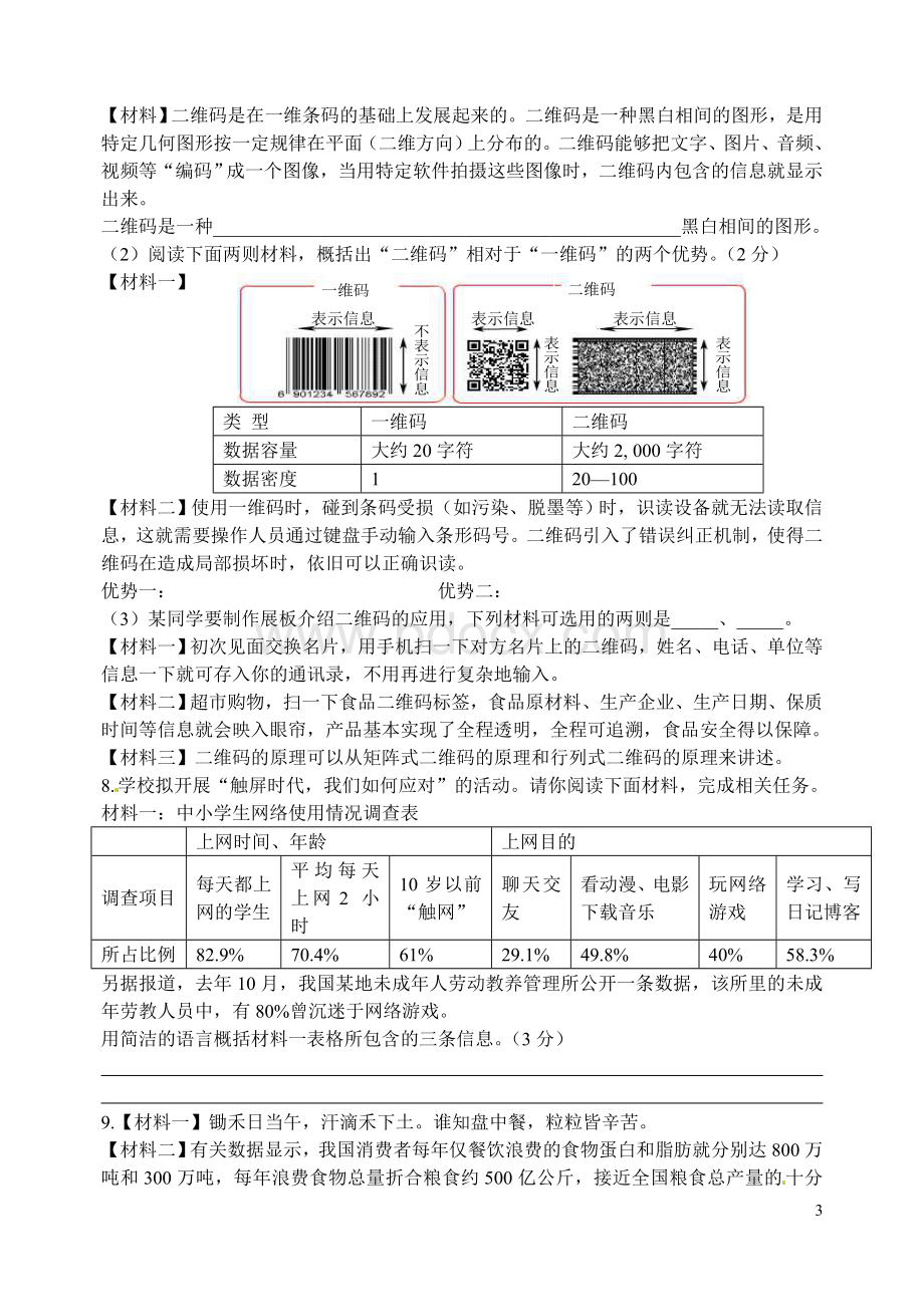 非连续性文本练习题(整理)Word文档格式.doc_第3页