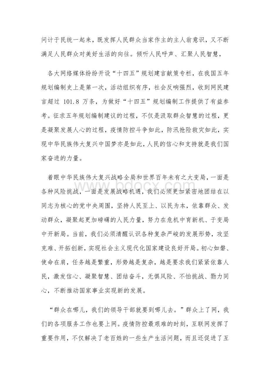 学习对“ 十四五 ”规划编制工作网上意见征求活动心得稿和2021—2025年镇“十四五”规划纲要编制工作方案合编Word文档格式.docx_第2页