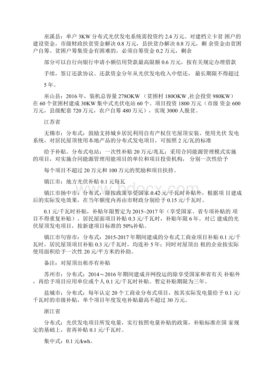 全国光伏补贴政策汇总.docx_第2页