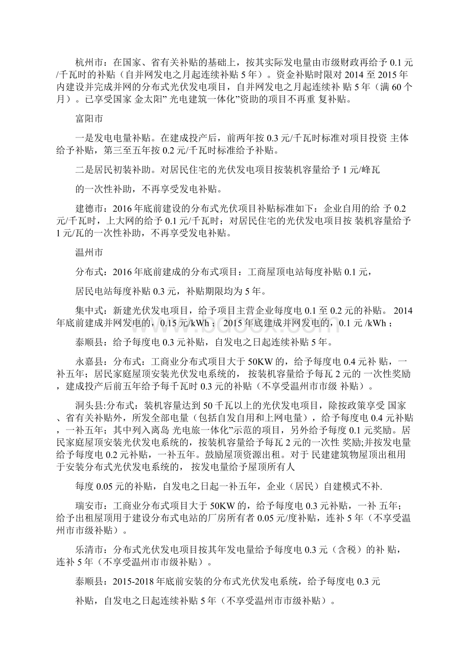 全国光伏补贴政策汇总.docx_第3页