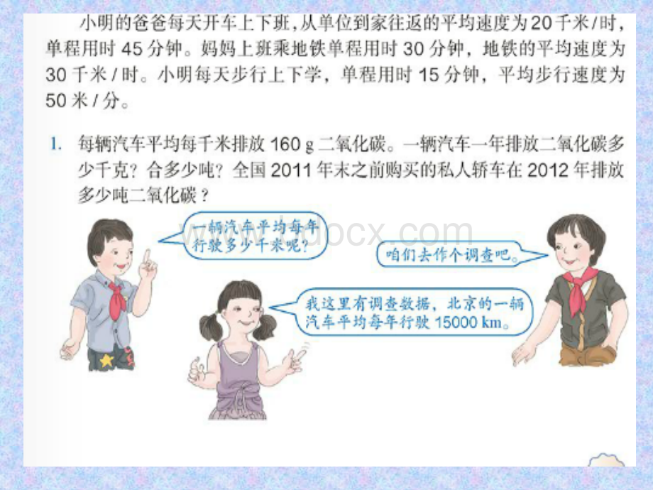 人教版小学数学六年级下册第六单元整理和复习综合与实践.ppt_第3页