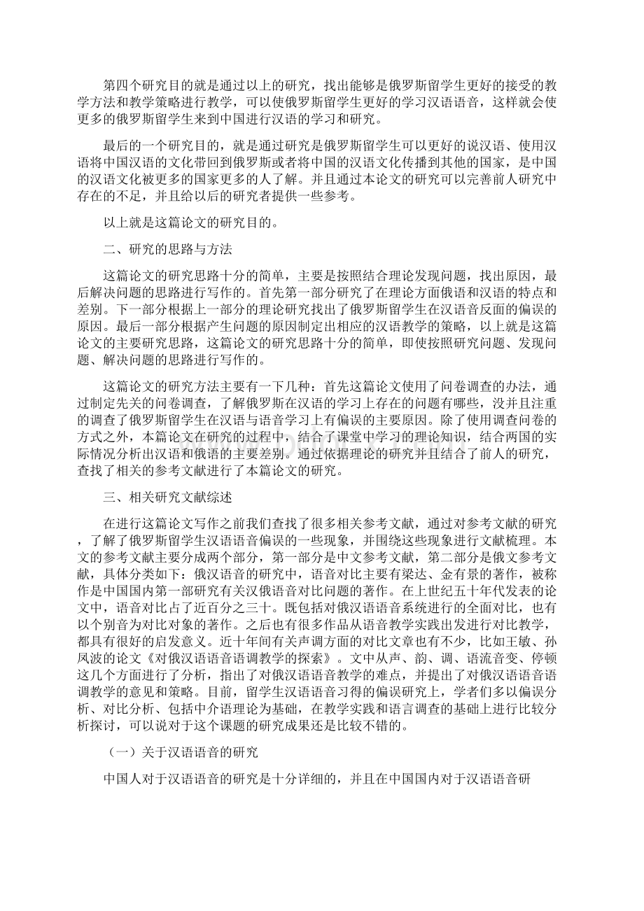 俄罗斯留学生汉语语音偏误分析及教学对策研究论文文档格式.docx_第3页