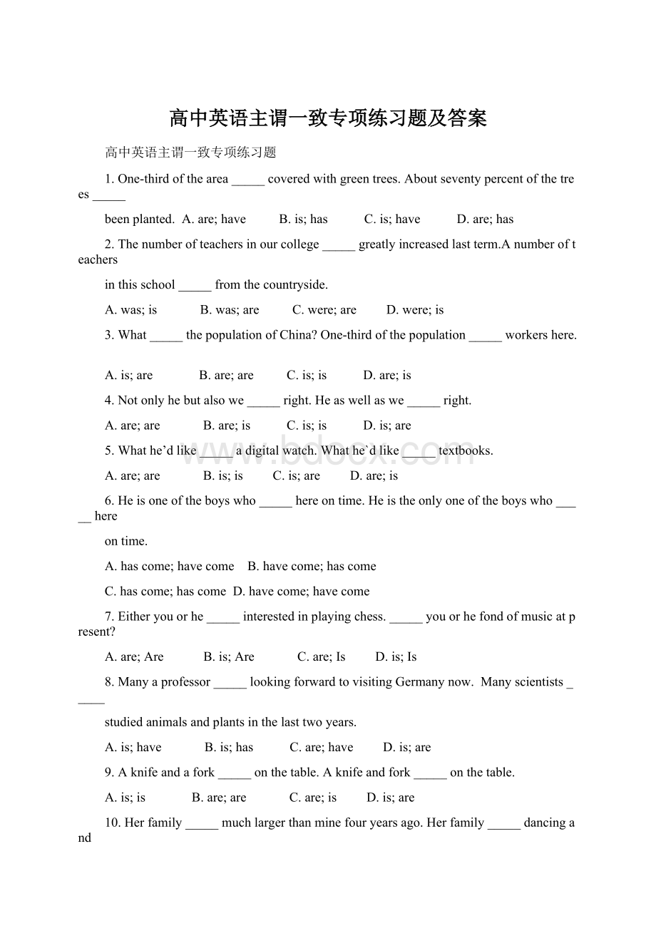 高中英语主谓一致专项练习题及答案Word格式文档下载.docx