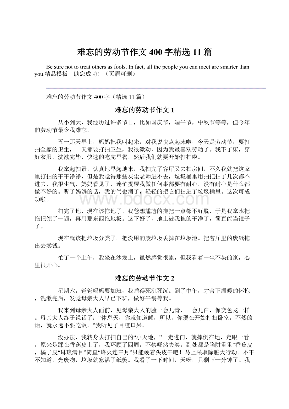 难忘的劳动节作文400字精选11篇.docx_第1页