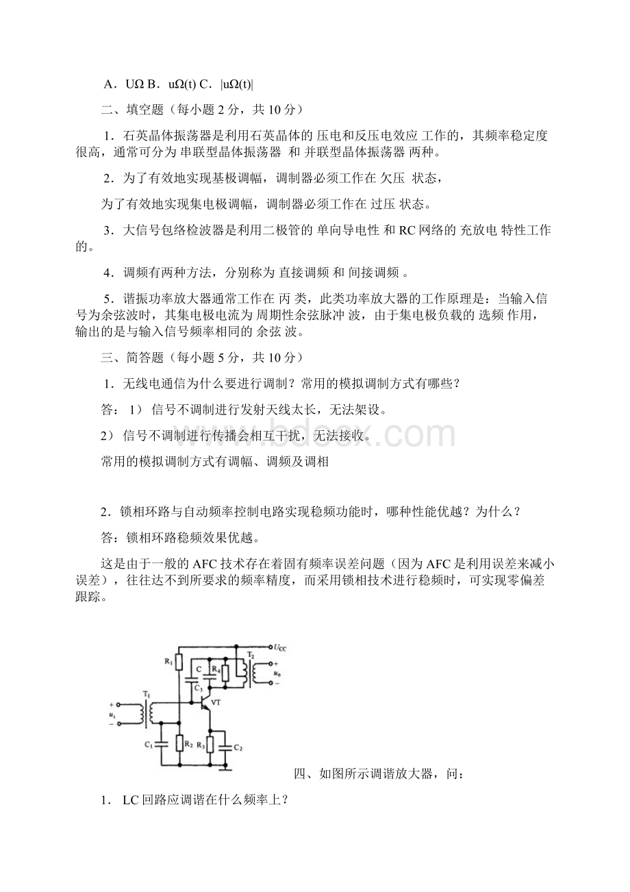 高频电子线路复习题含答案.docx_第3页