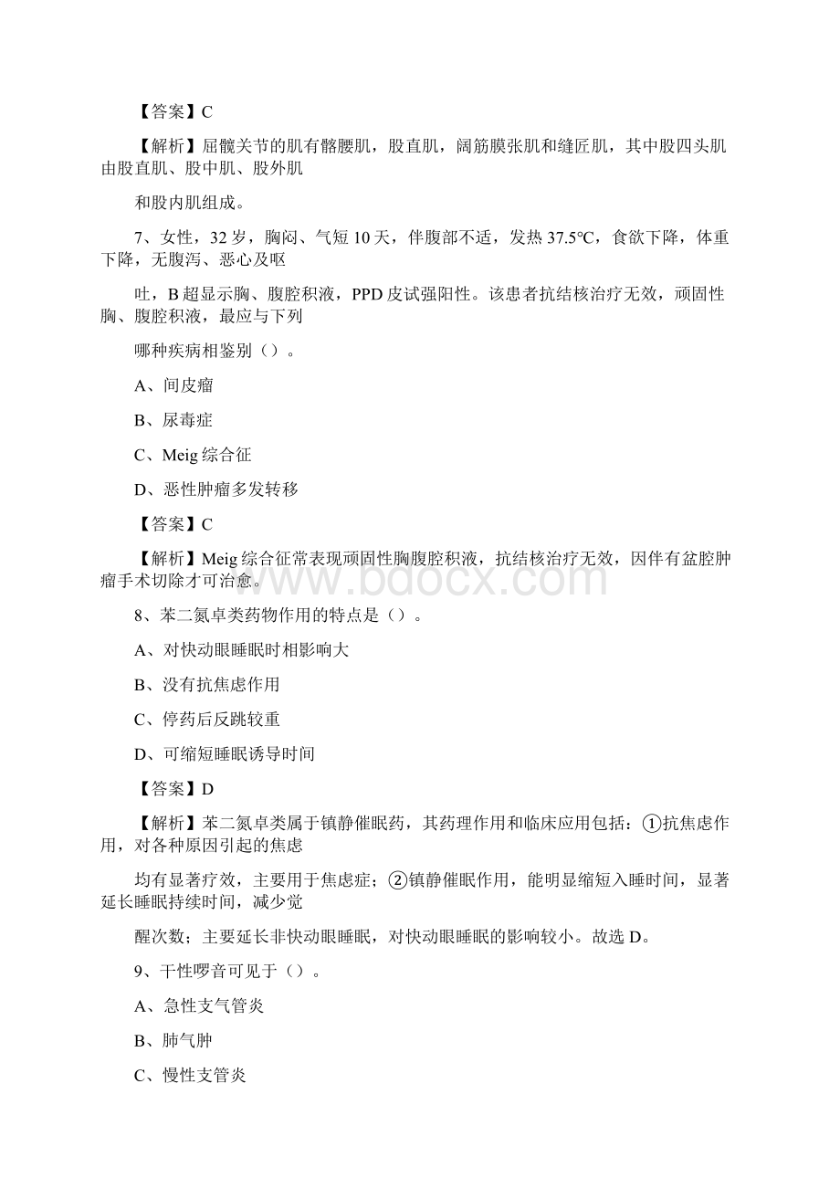 黑龙江省鸡西市梨树区事业单位考试《卫生专业技术岗位人员公共科目笔试》真题库.docx_第3页