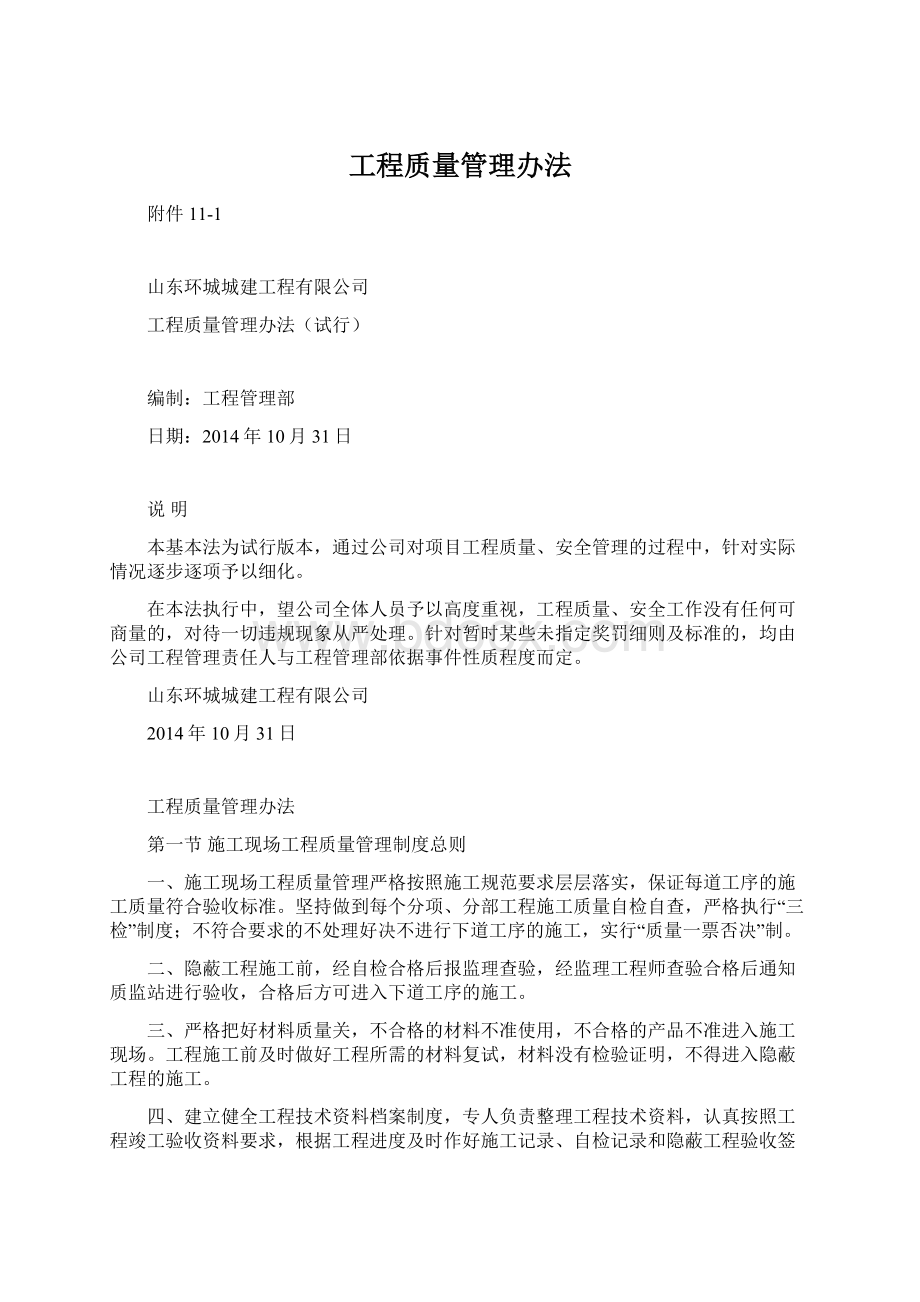 工程质量管理办法.docx