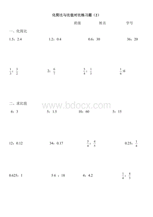 小学六年级化简比与比值对比练习题.doc