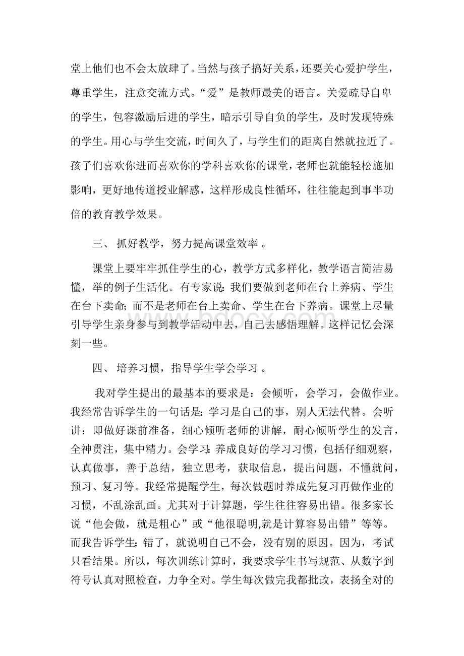 小学数学教师经验交流材料.docx_第2页