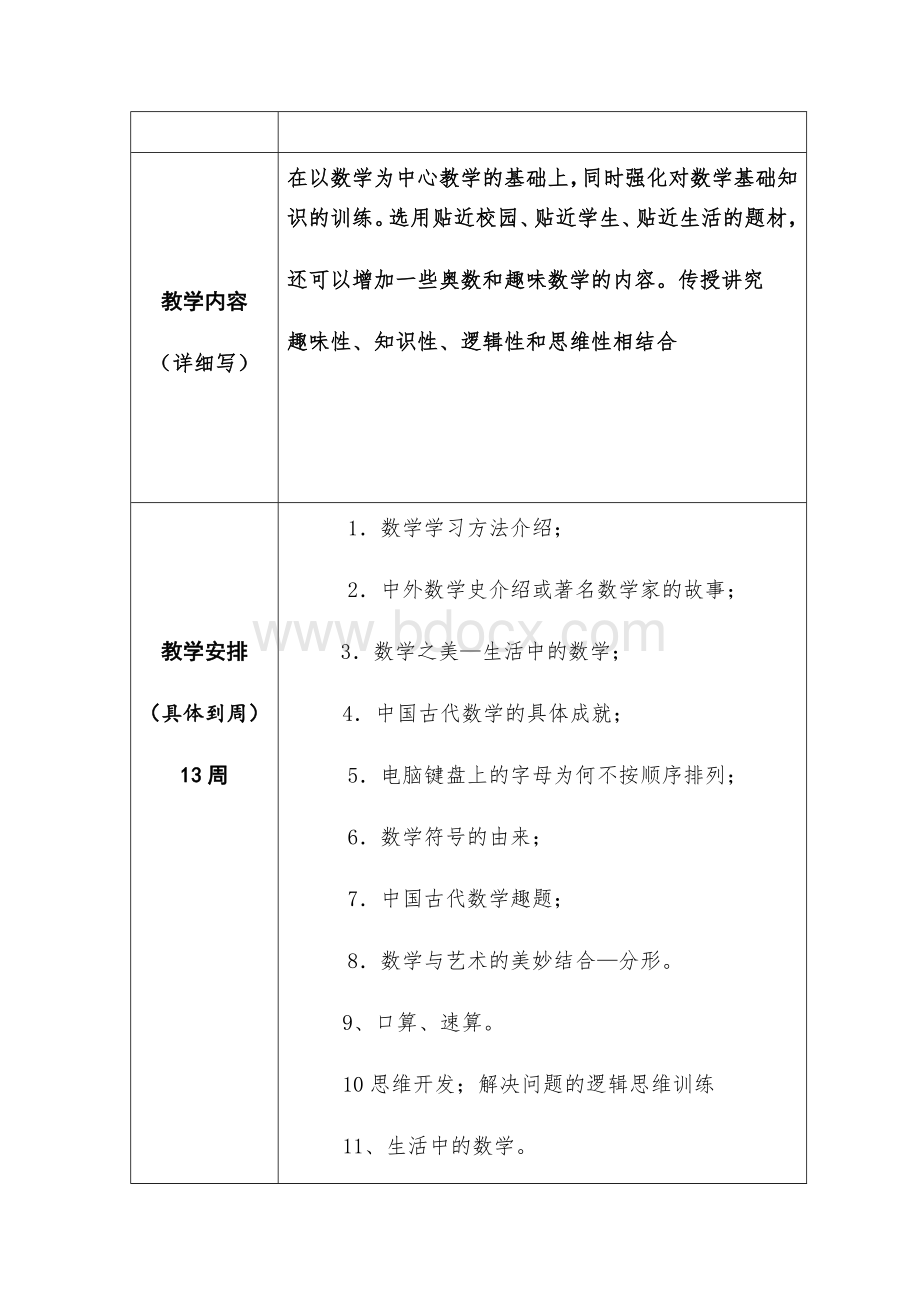 数学思维(二年级)社团活动计划.docx_第2页