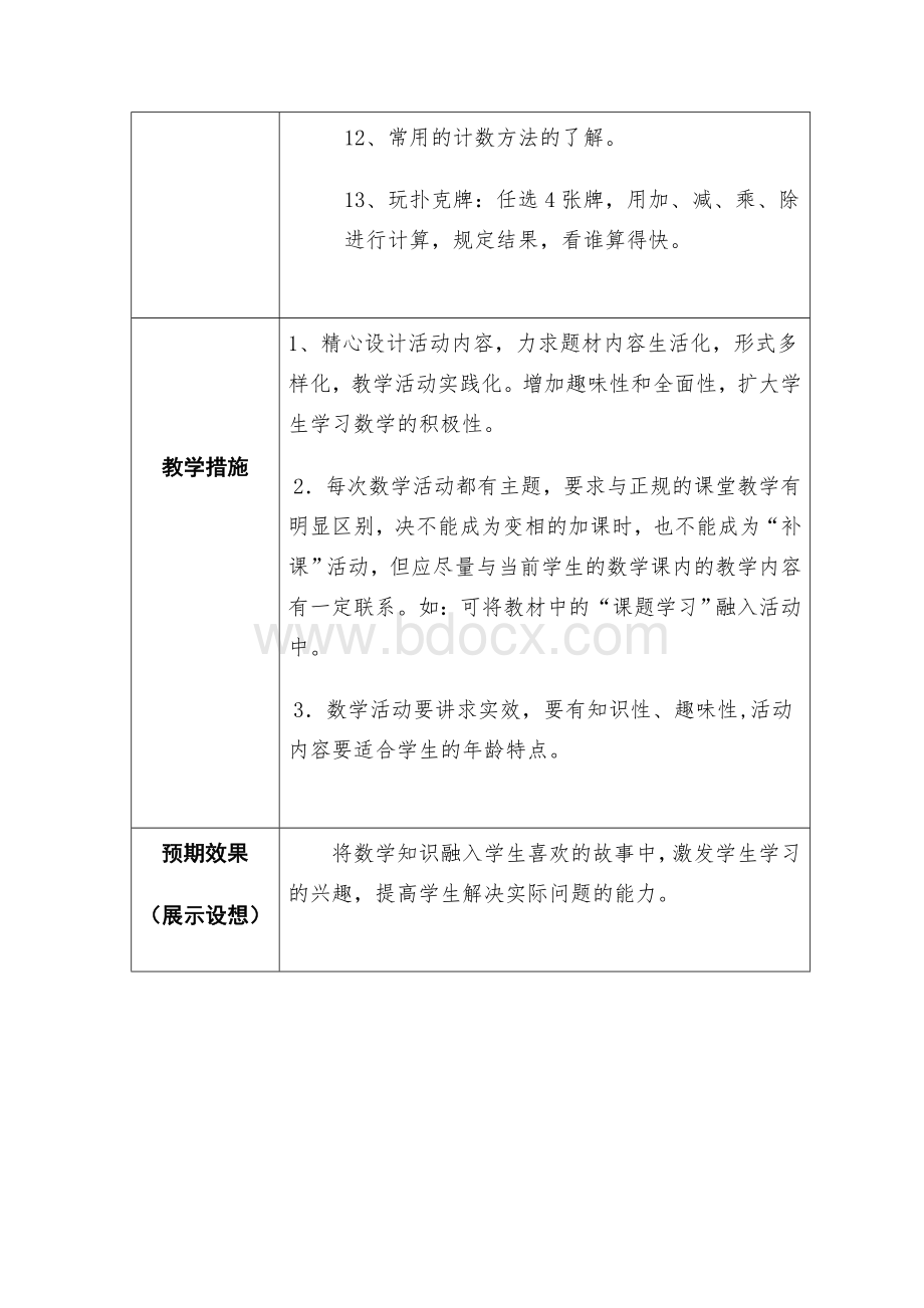 数学思维(二年级)社团活动计划.docx_第3页