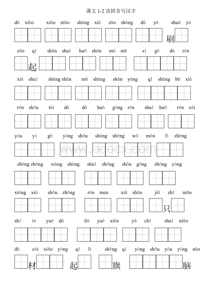 苏教版小学一年级上册语文看拼音写汉字.doc_第1页