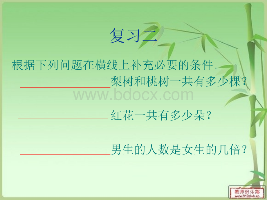 最新苏教版四年级上册数学解决问题的策略例1PPT文件格式下载.ppt_第3页