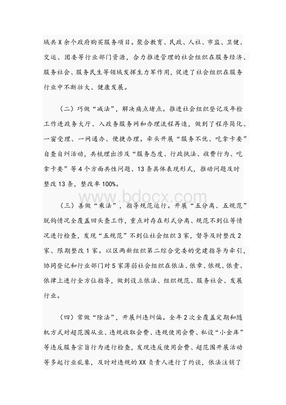 2021年干部在经济社会发展软环境工作联席会讲话稿Word文档格式.docx_第2页